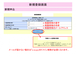 新規入会お申込み手順 ページ1