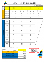 さんこくサミット時間割201912 ページ1