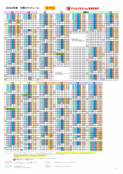 2022年度　年間カレンダー ページ1