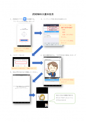 zoom入室の仕方 ページ1