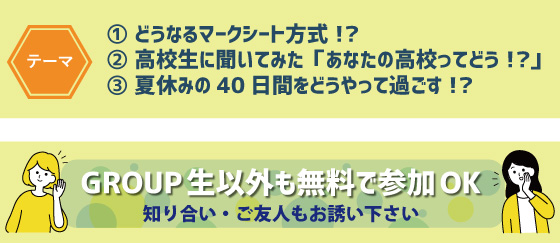 高校進学説明会　テーマ