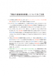 「預金口座振込依頼書」記入例 ページ2