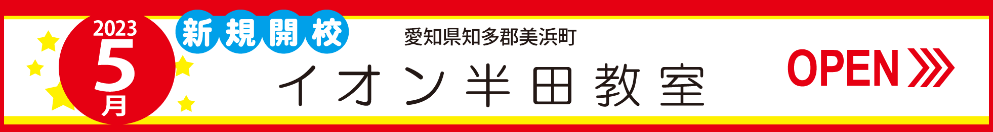イオン半田教室